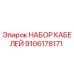 9106178171 НАБОР КАБЕЛЕЙ Эпирок (Epiroc)