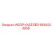 9106220856 НАБОР КАБЕЛЕЙ Epiroc