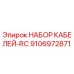 9106972871 НАБОР КАБЕЛЕЙ-RC Epiroc
