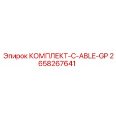 Электромонтажный набор для буровой техники Epiroc