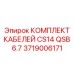 Кабельный набор для двигателей Epiroc артикул 3719006171