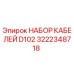 Кабельный комплект D102 для буровых установок Epiroc