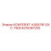 6216387200 КОМПЛЕКТ-КАБЕЛИ-DXC-7500 Epiroc