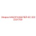 3222331759 НАБОР КАБЕЛЕЙ-EC Epiroc
