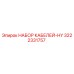 3222331757 НАБОР КАБЕЛЕЙ-HY Epiroc