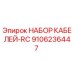 9106236447 НАБОР КАБЕЛЕЙ-RC Epiroc
