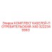 3222349363 КОМПЛЕКТ КАБЕЛЕЙ-ПОТРЕБИТЕЛЬСКИЙ-X40 - Epiroc