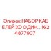 Изображение набора кабелей XD ОДИН Epiroc 1624877907