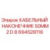 694528116 КАБЕЛЬНЫЙ НАКОНЕЧНИК 50MM2 D 8 Epiroc