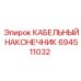 Обжимной медный наконечник Epiroc артикул 694511032