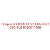 5730014406 ROHRKABELSCHUH-SORT-280-TLG Epiroc