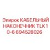 694528026 КАБЕЛЬНЫЙ НАКОНЕЧНИК TLK 10-6 Epiroc