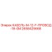 2658425668 КАБЕЛЬ-M-12-F-ПРОВОД-18-0M Epiroc