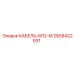 2658422931 КАБЕЛЬ-M12-M Epiroc