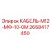 2658417450 КАБЕЛЬ-М12-МФ-10-0М Epiroc