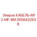 2658422938 КАБЕЛЬ-M12-MF-8M Epiroc