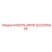 3222305428 КАБЕЛЬ-M516 Epiroc
