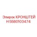 Кабельный кронштейн для горного оборудования