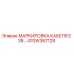 470W367128 МАРКИРОВКА КАБЕЛЯ E 38… Epiroc