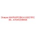 470W209658 МАРКИРОВКА КАБЕЛЯ E 38… Epiroc