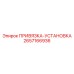 2657166936 ПРИВЯЗКА-УСТАНОВКА Epiroc