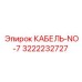 3222232727 Cable NO-7 Epiroc