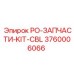 Ремонтный набор для буровых станков Epiroc артикул 3760006066