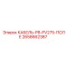 2658662387 КАБЕЛЬ-PB-PV275-ПОЛЕ - Epiroc