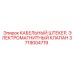ЭЛЕКТРОМАГНИТНЫЙ КЛАПАН и КАБЕЛЬНЫЙ ШТЕКЕР 3719004719 Epiroc