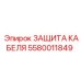 Комплект защиты кабелей артикул 5580011849 для буровых