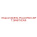 2658753359 КАБЕЛЬ-PULLDOWN-40FT - Epiroc