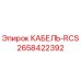 2658422392 КАБЕЛЬ-RCS Epiroc
