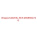 2658552746 КАБЕЛЬ-RCS Epiroc