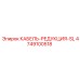 4749100518 КАБЕЛЬ-РЕДУКЦИЯ-SL Epiroc