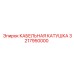 3217950000 КАБЕЛЬНАЯ КАТУШКА Epiroc