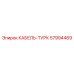 57994469 КАБЕЛЬ-ТУРК Epiroc