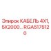 RGA5175120 КАБЕЛЬ 4X1,5X2000 Epiroc