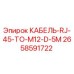 2658591722 КАБЕЛЬ-RJ-45-TO-M12-D-5M Epiroc
