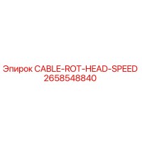 2658548840 CABLE-ROT-HEAD-SPEED Epiroc