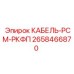 2658466870 КАБЕЛЬ-РСМ-РКФП Epiroc
