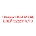 3222314713 Cable Set Epiroc