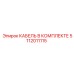 5112011115 Cable Set Epiroc