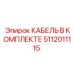 5112011115 Cable Set Epiroc