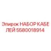 5580018914 НАБОР КАБЕЛЕЙ Epiroc