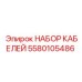 Фото набора кабелей Epiroc для буровых установок