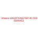5590006453 НАБОР КАБЕЛЕЙ-RC Epiroc