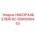5590006453 НАБОР КАБЕЛЕЙ-RC Epiroc