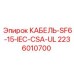 Оригинальный кабель Epiroc 2236010700 для систем управления