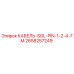 Оригинальный кабель Epiroc 2658257249 SGL-PIN-1-2-4-7M