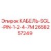 Оригинальный кабель Epiroc 2658257249 SGL-PIN-1-2-4-7M